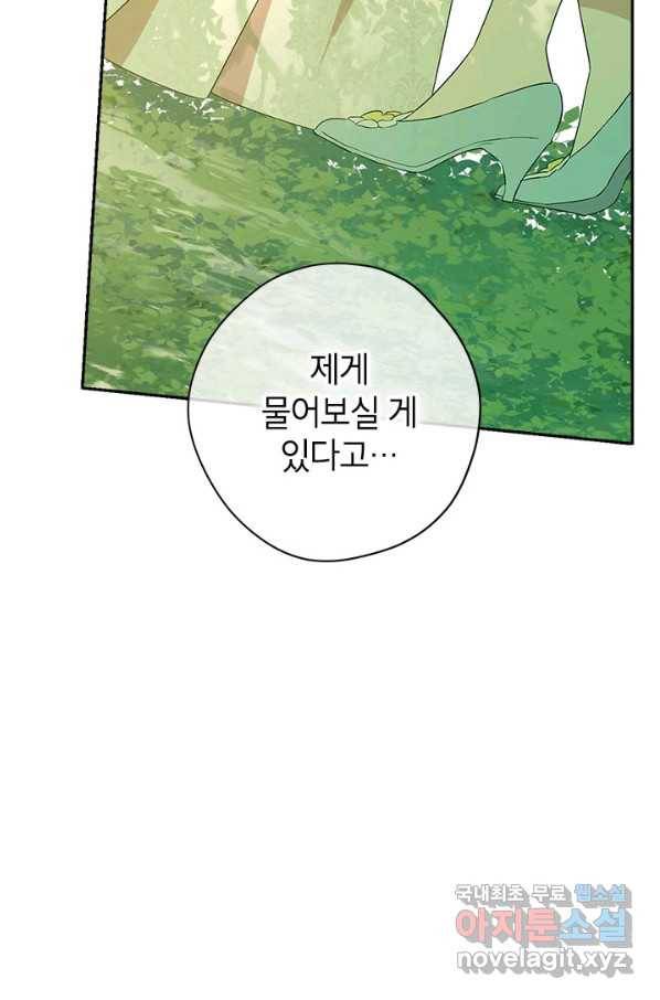 사실은 내가 진짜였다 79화 74