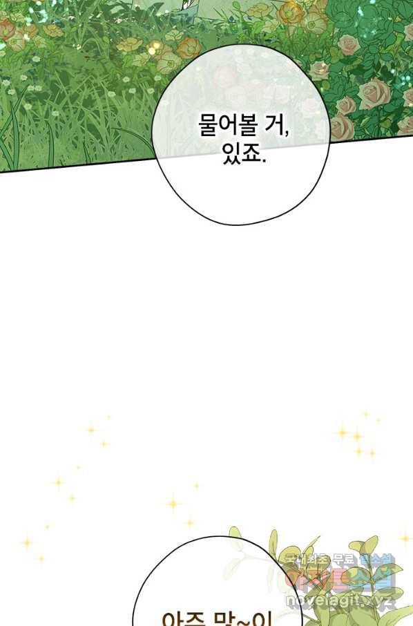 사실은 내가 진짜였다 79화 78