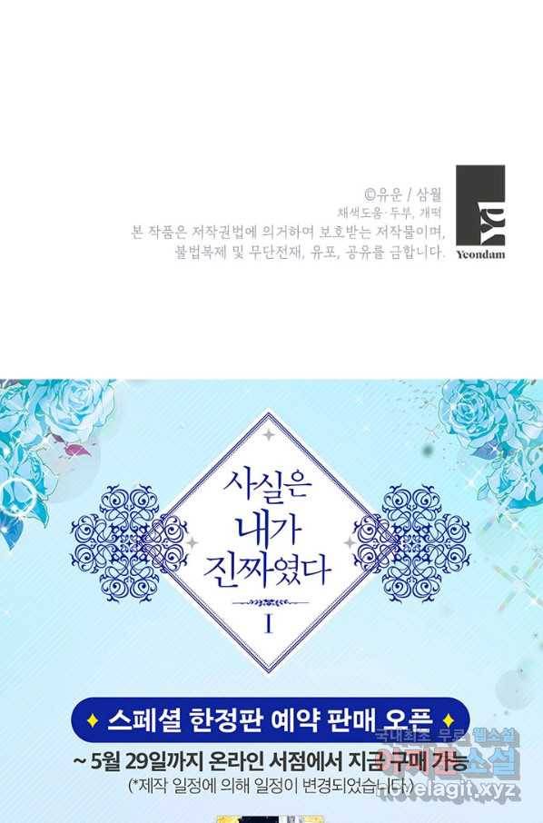 사실은 내가 진짜였다 79화 81