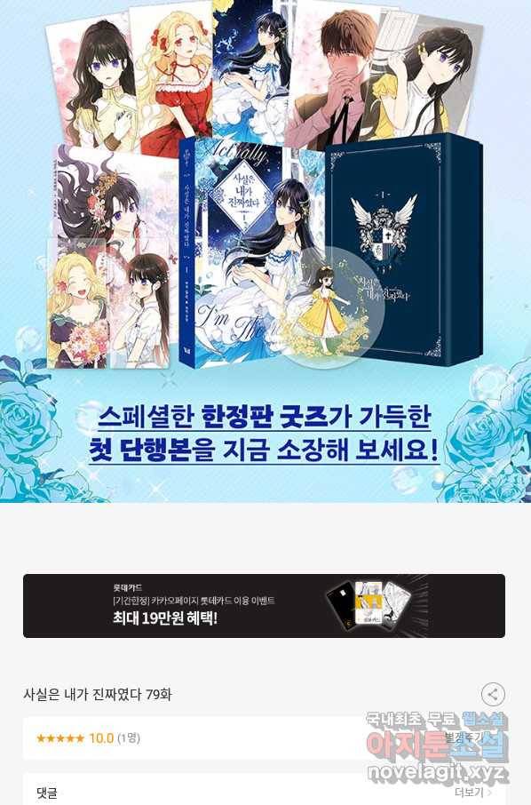 사실은 내가 진짜였다 79화 82