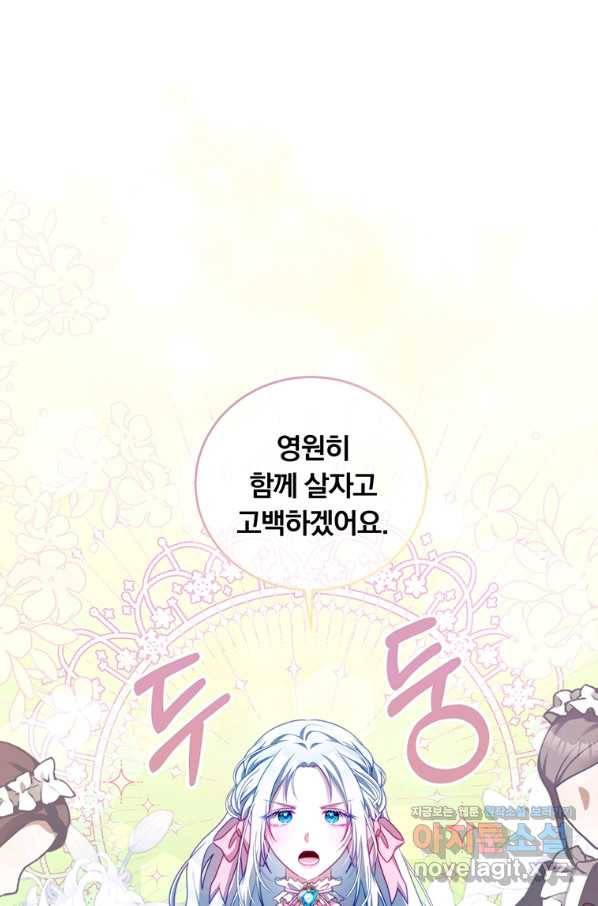 남주의 연적이 되어 버렸다 40화 1