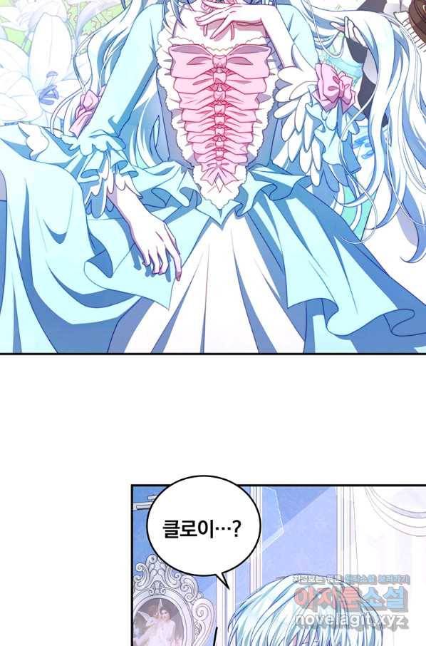 남주의 연적이 되어 버렸다 40화 2