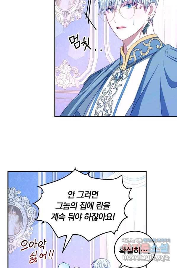 남주의 연적이 되어 버렸다 40화 3