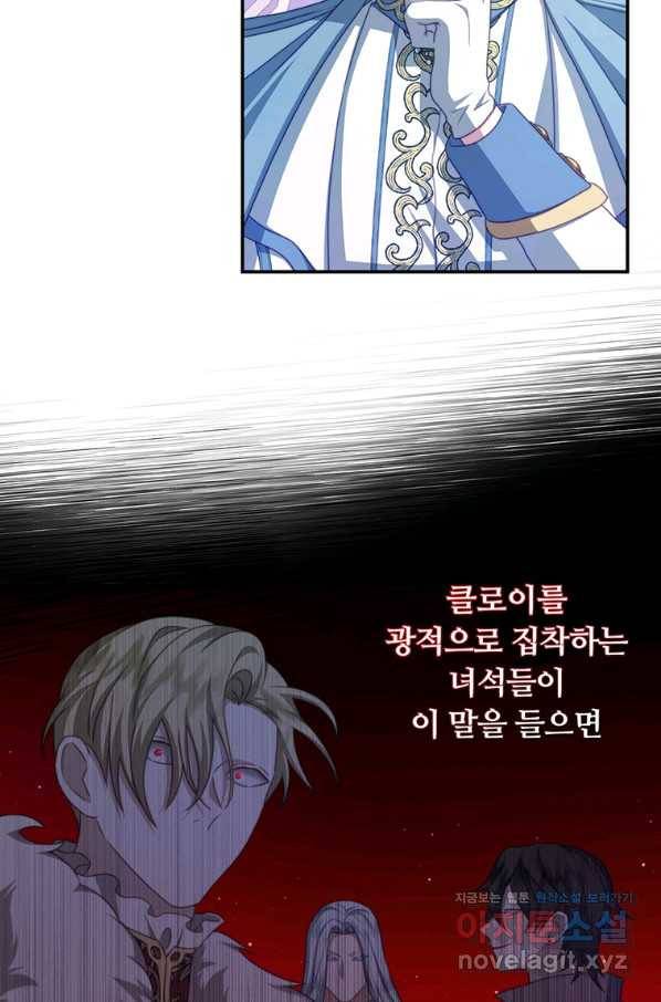 남주의 연적이 되어 버렸다 40화 5