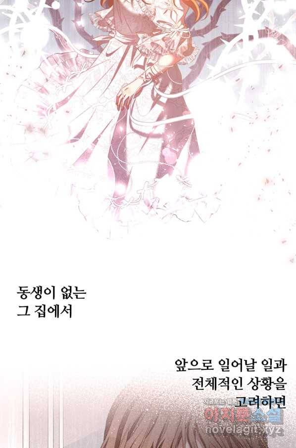 남주의 연적이 되어 버렸다 40화 7