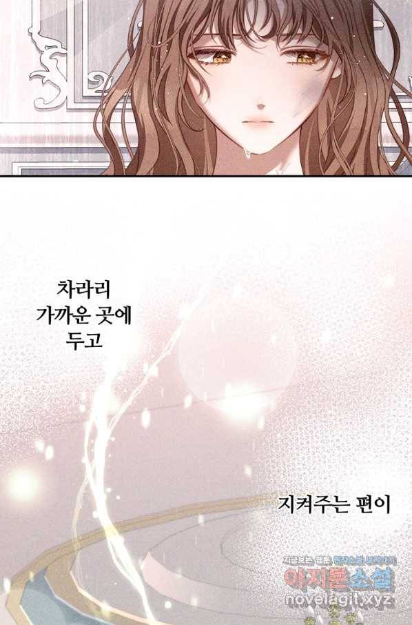 남주의 연적이 되어 버렸다 40화 8
