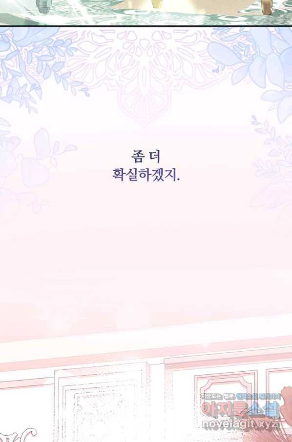 남주의 연적이 되어 버렸다 40화 10