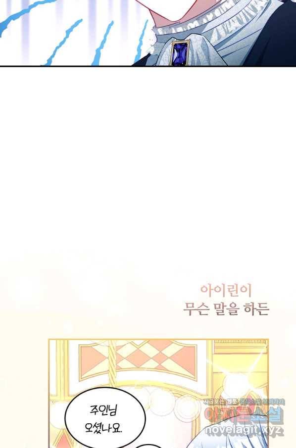 남주의 연적이 되어 버렸다 40화 18