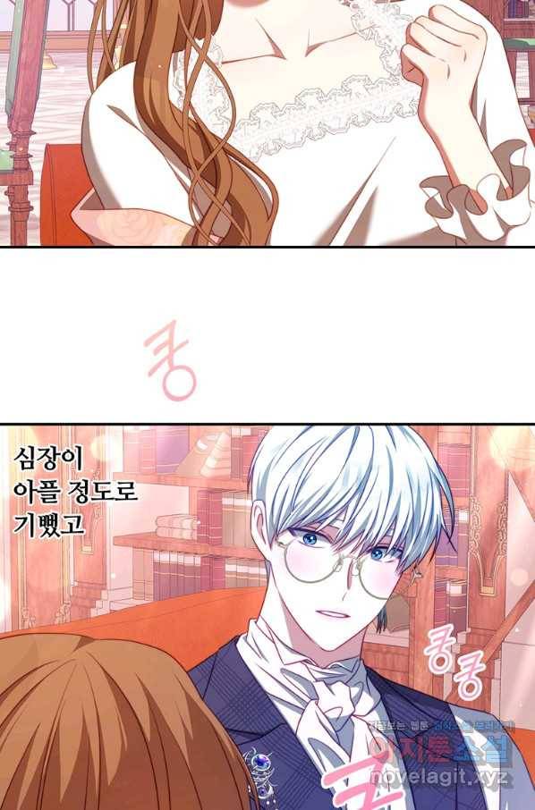 남주의 연적이 되어 버렸다 40화 21