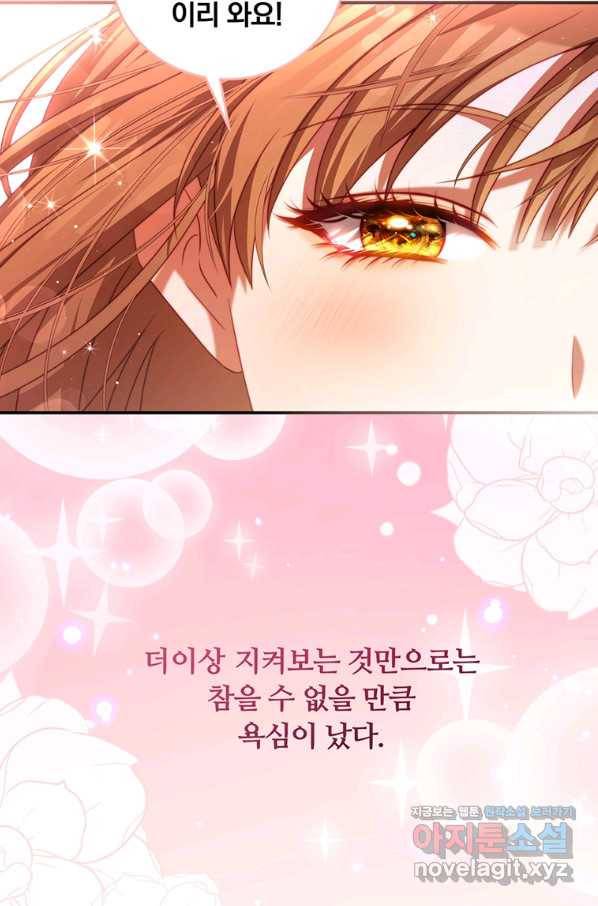 남주의 연적이 되어 버렸다 40화 25