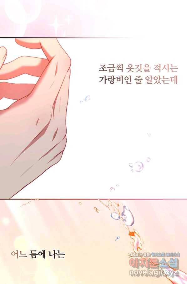 남주의 연적이 되어 버렸다 40화 27