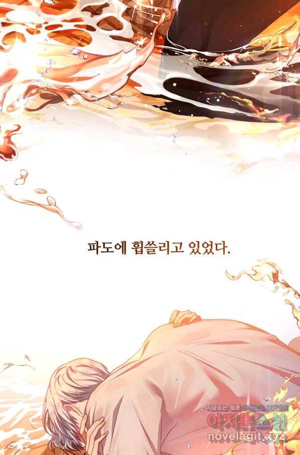 남주의 연적이 되어 버렸다 40화 29