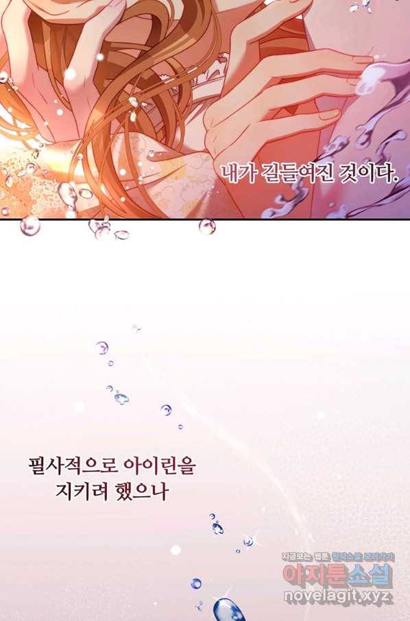 남주의 연적이 되어 버렸다 40화 31