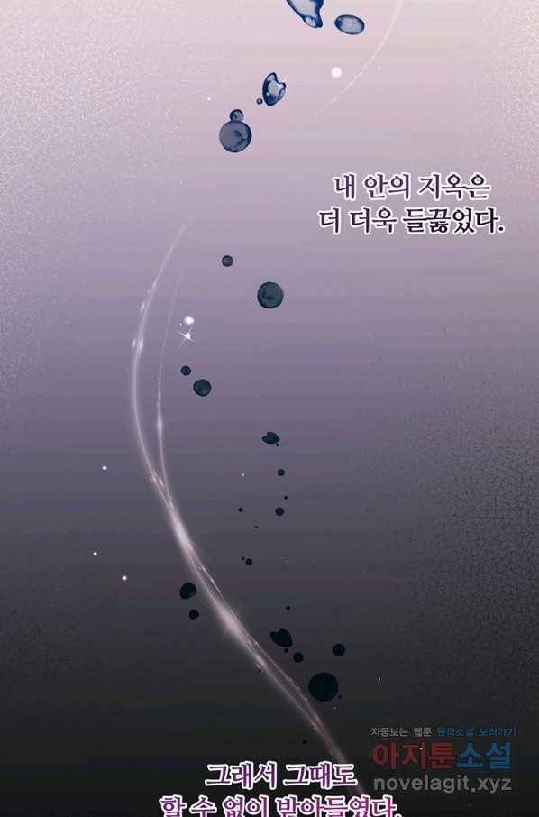 남주의 연적이 되어 버렸다 40화 32