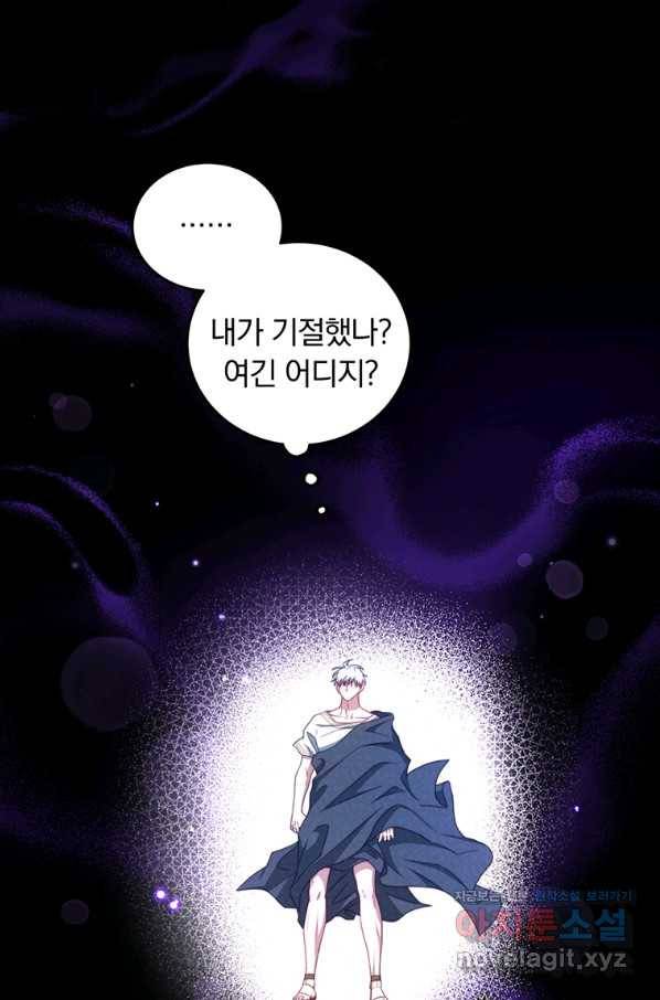 남주의 연적이 되어 버렸다 40화 35