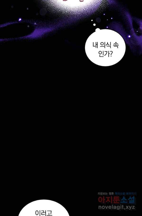 남주의 연적이 되어 버렸다 40화 36