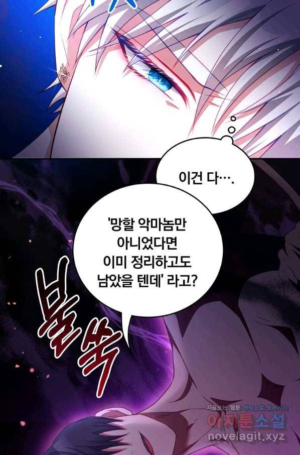남주의 연적이 되어 버렸다 40화 39