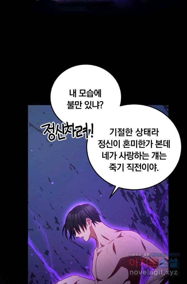 남주의 연적이 되어 버렸다 40화 42