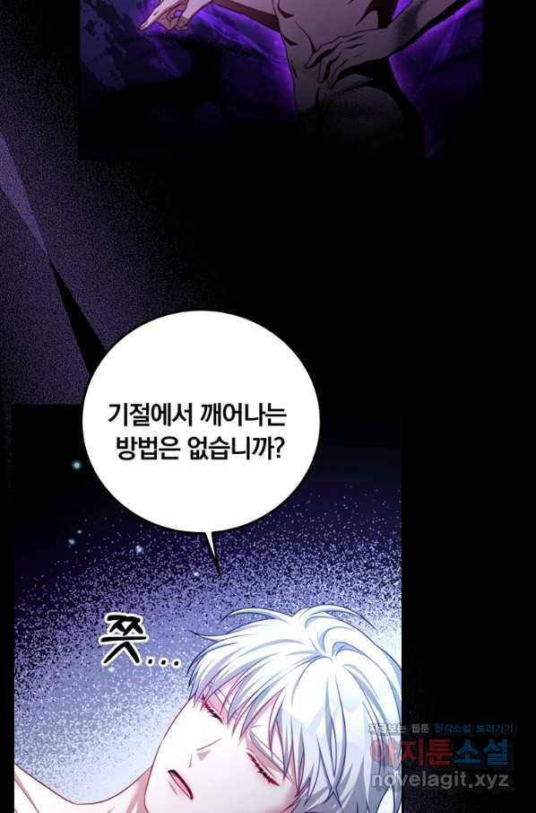 남주의 연적이 되어 버렸다 40화 43