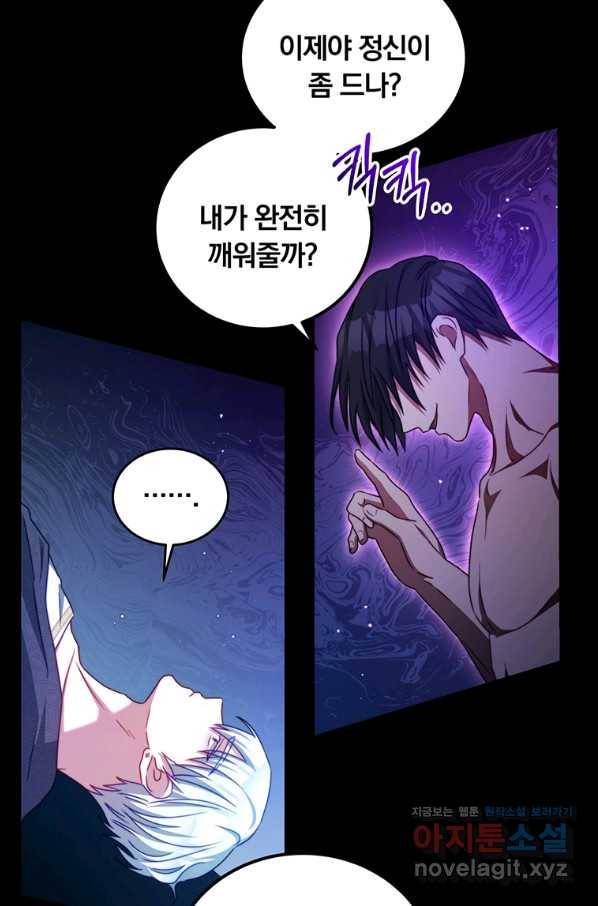남주의 연적이 되어 버렸다 40화 45