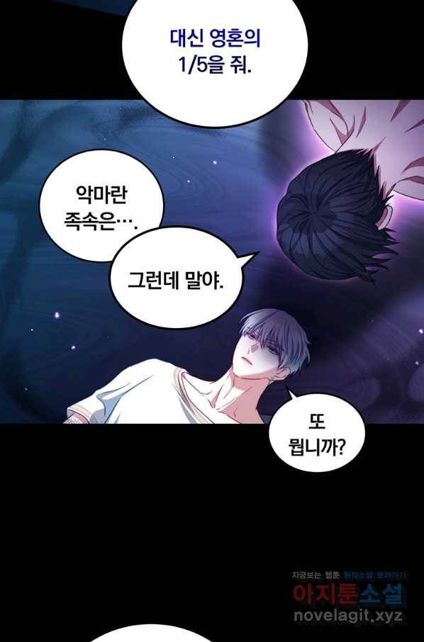 남주의 연적이 되어 버렸다 40화 46