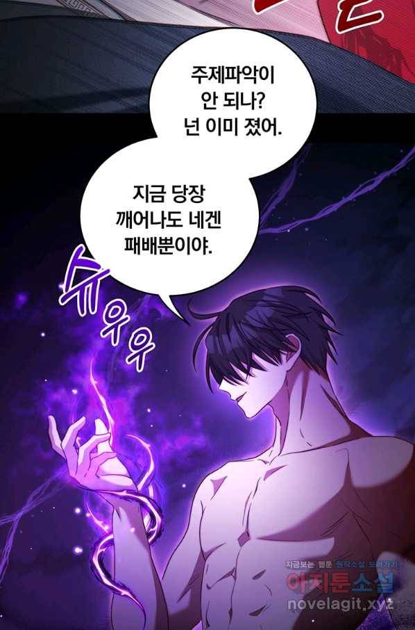 남주의 연적이 되어 버렸다 40화 48