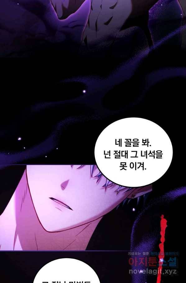 남주의 연적이 되어 버렸다 40화 49