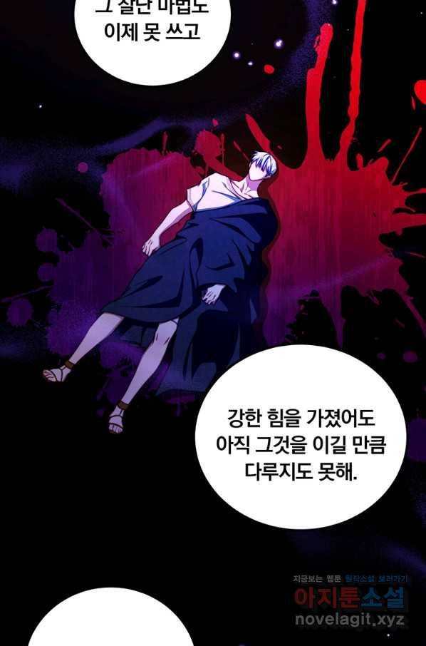 남주의 연적이 되어 버렸다 40화 50