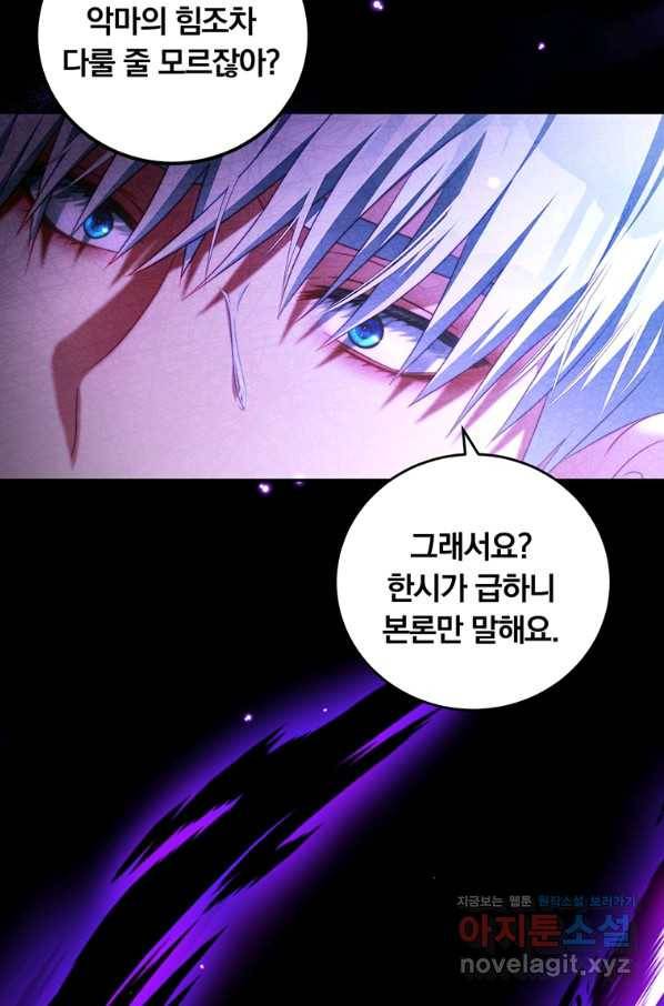 남주의 연적이 되어 버렸다 40화 51