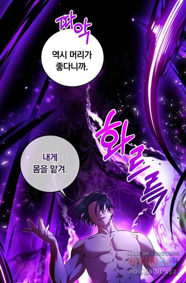 남주의 연적이 되어 버렸다 40화 52