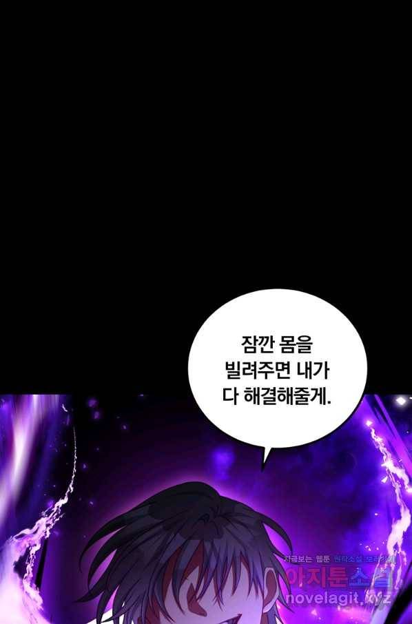 남주의 연적이 되어 버렸다 40화 54