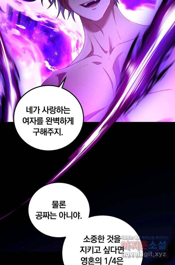 남주의 연적이 되어 버렸다 40화 55