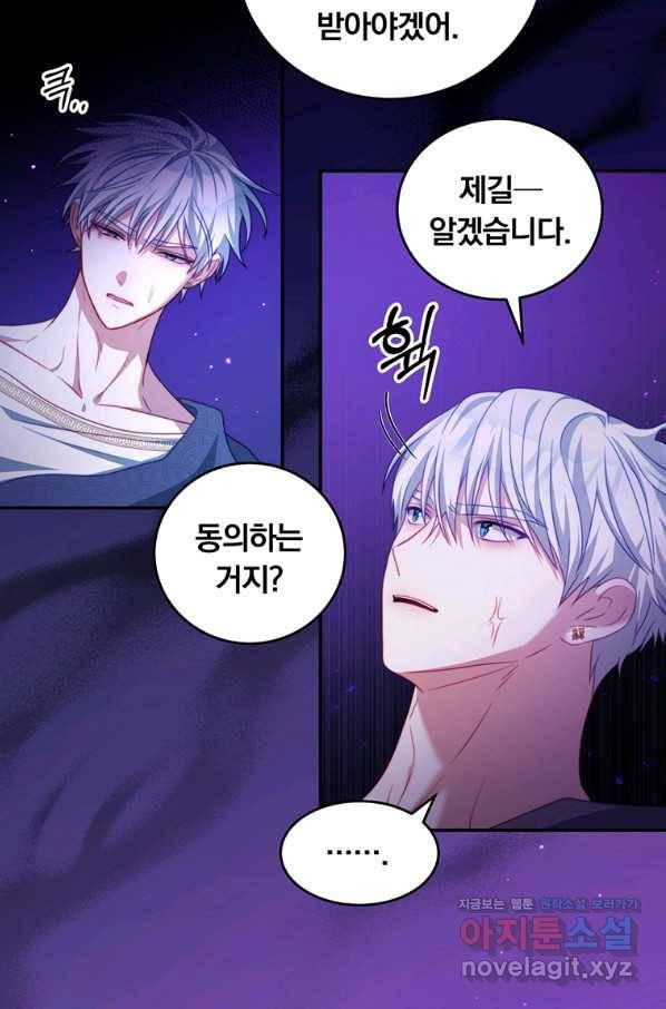 남주의 연적이 되어 버렸다 40화 56