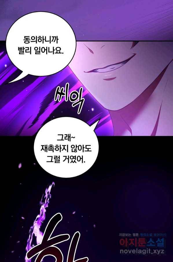 남주의 연적이 되어 버렸다 40화 57