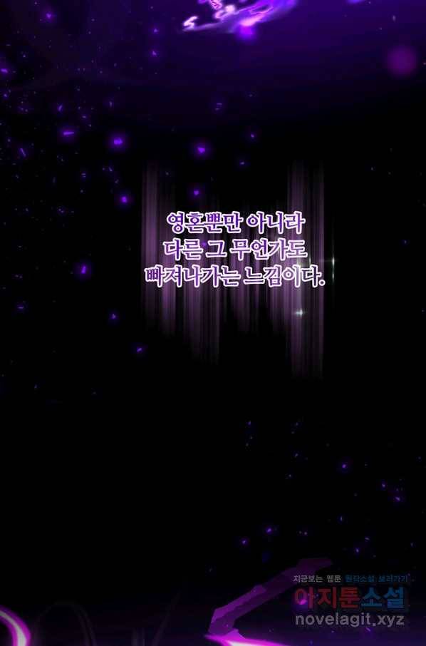 남주의 연적이 되어 버렸다 40화 63