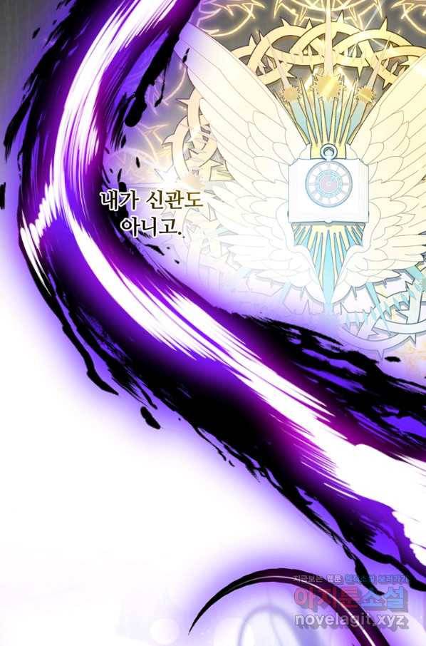 남주의 연적이 되어 버렸다 40화 69