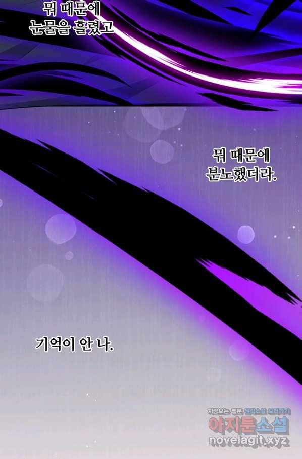남주의 연적이 되어 버렸다 40화 71
