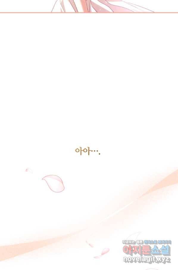 남주의 연적이 되어 버렸다 40화 73