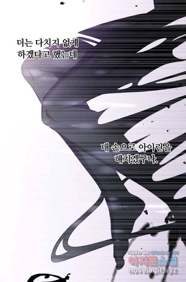 남주의 연적이 되어 버렸다 40화 76