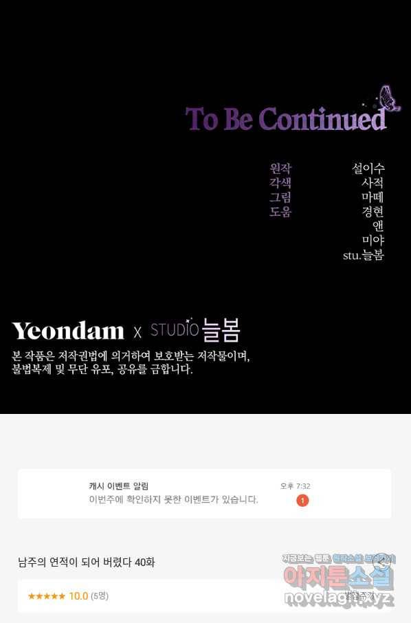 남주의 연적이 되어 버렸다 40화 84