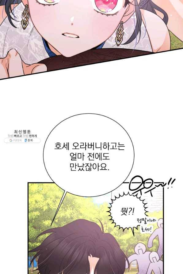 레이디 베이비 159화 6