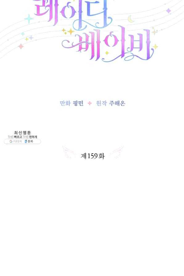 레이디 베이비 159화 9