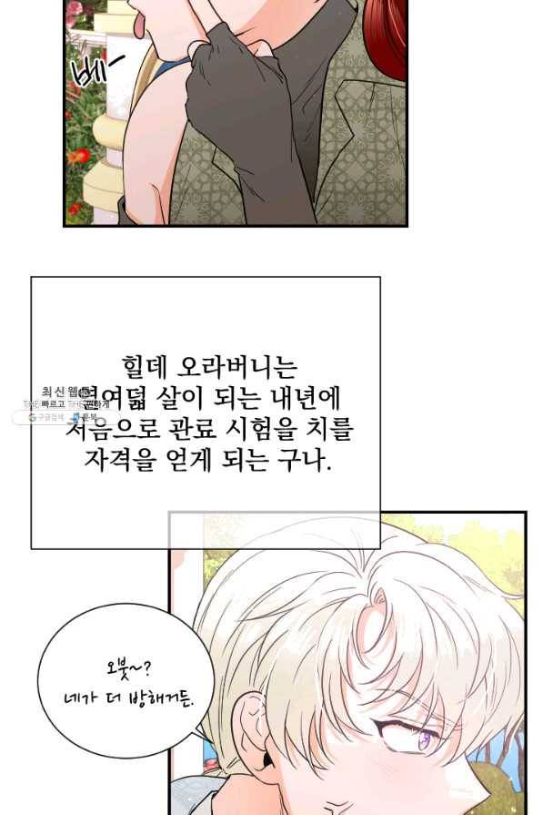 레이디 베이비 159화 14