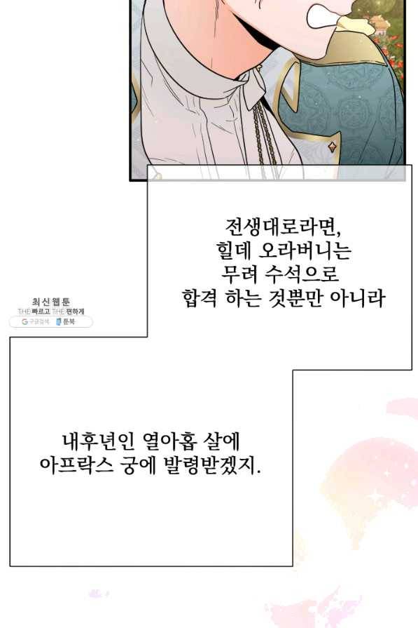 레이디 베이비 159화 15