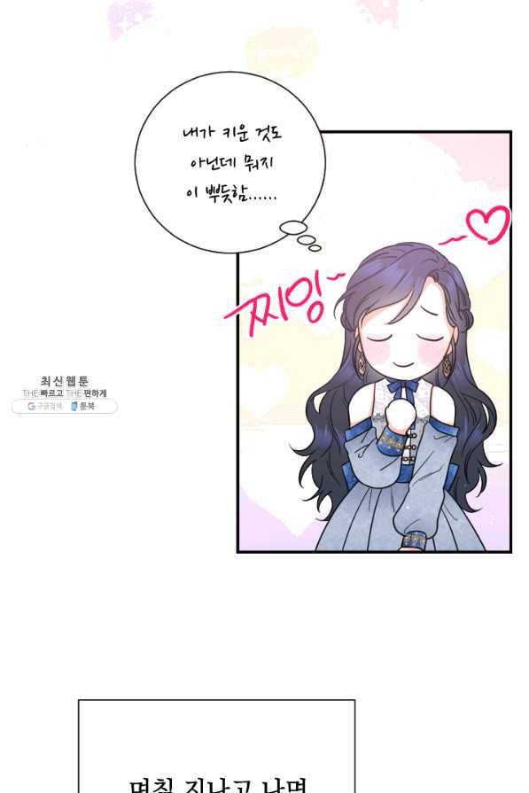 레이디 베이비 159화 16