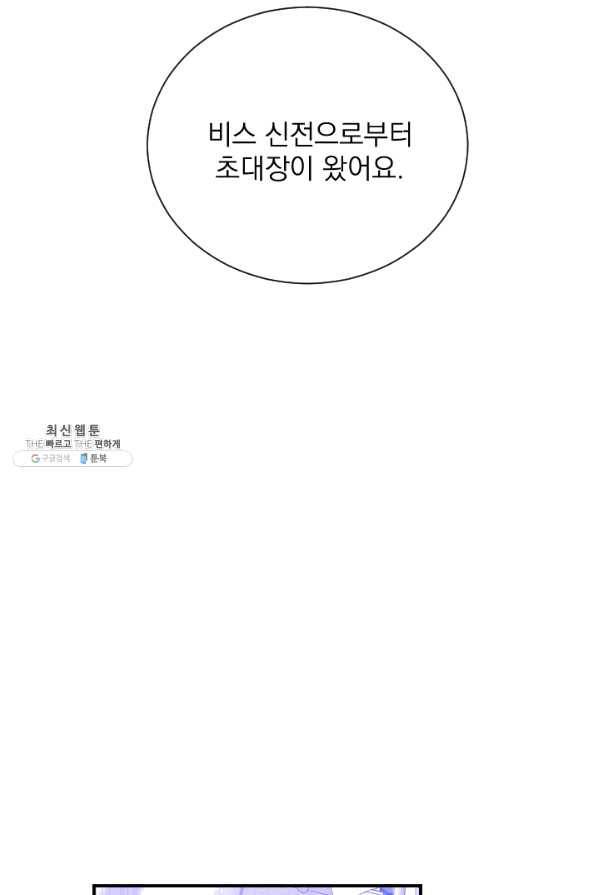 레이디 베이비 159화 30