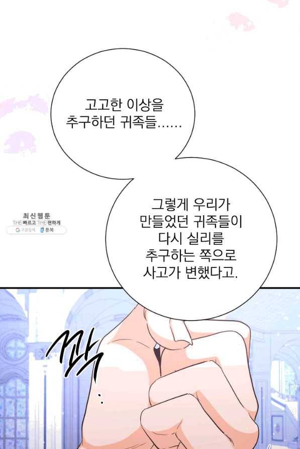 레이디 베이비 159화 36