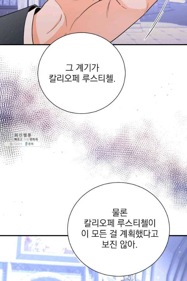 레이디 베이비 159화 37