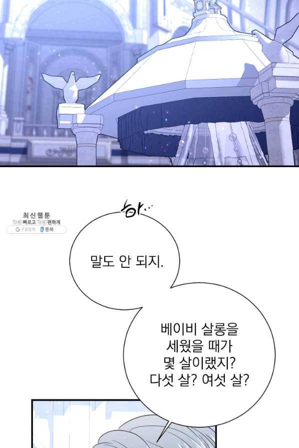 레이디 베이비 159화 38