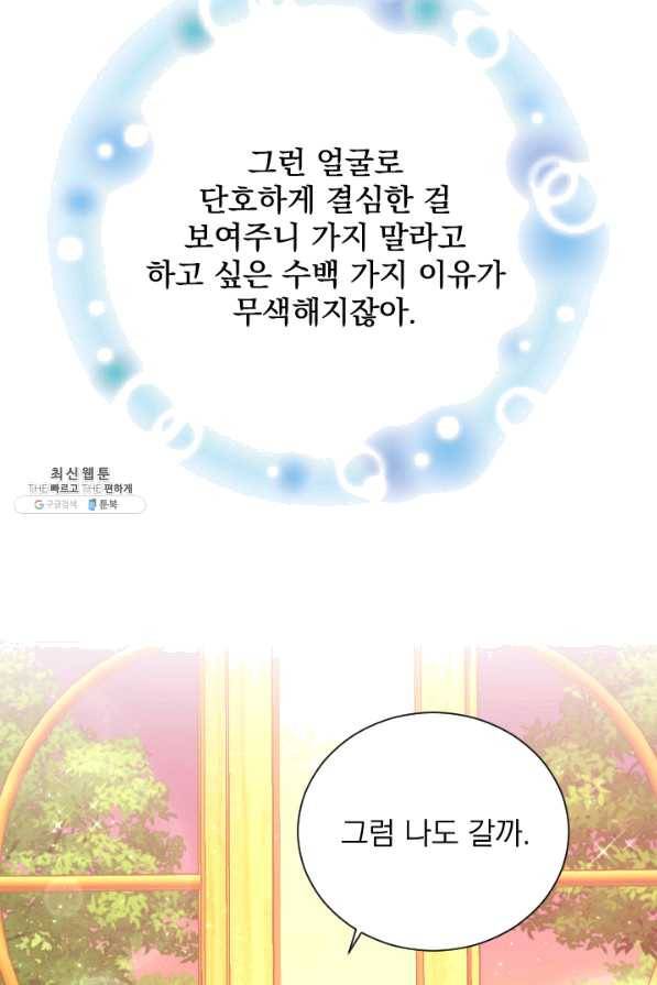 레이디 베이비 159화 53